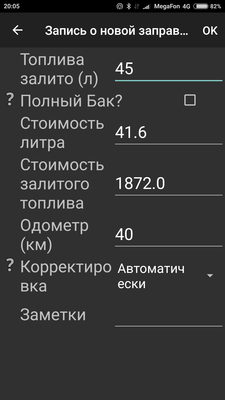 Залил бензин