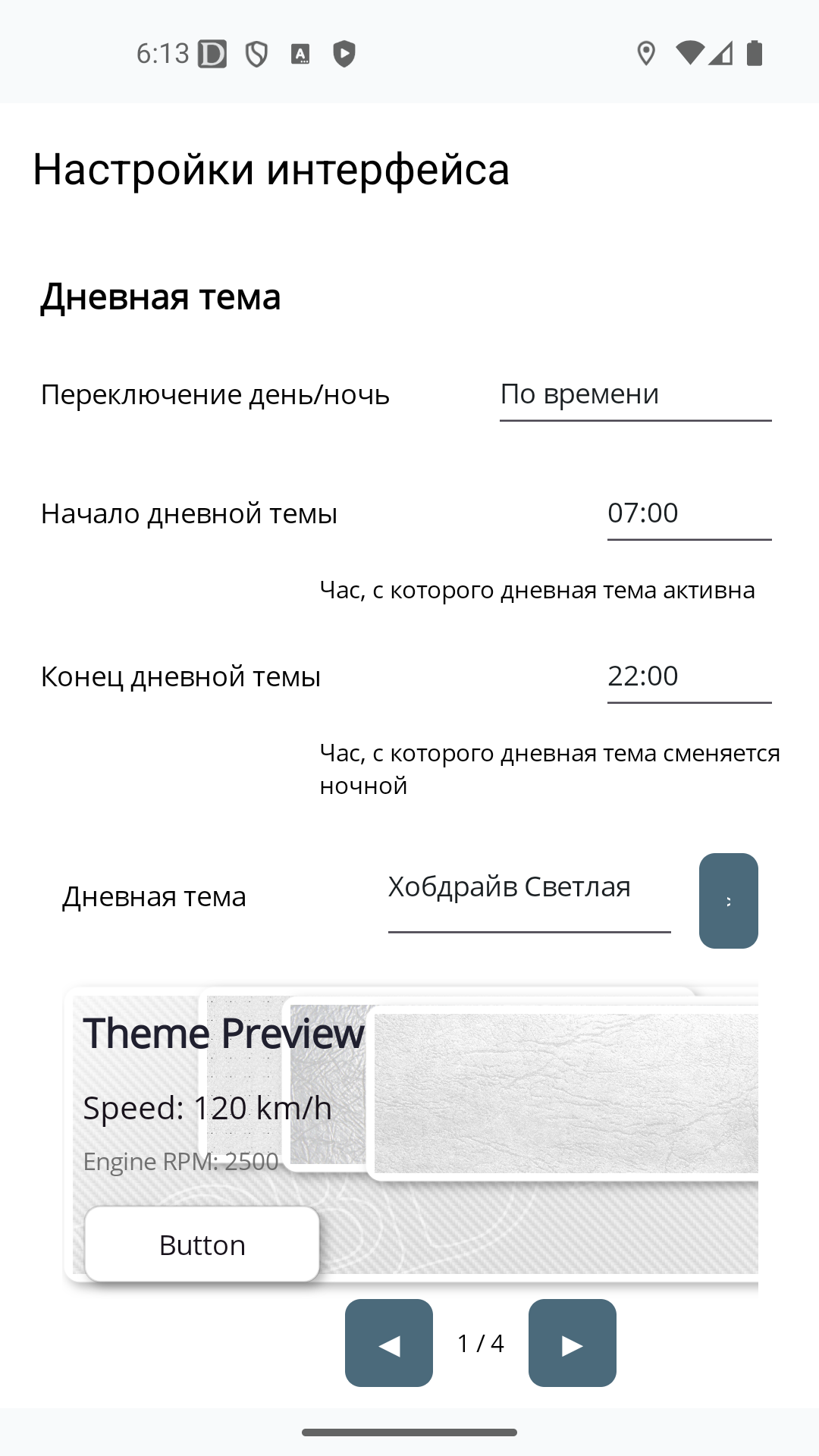 Настройки интерфейса на Android